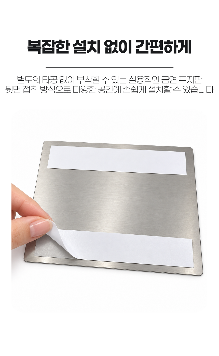 부착식 금연 안내판 상세 이미지 6