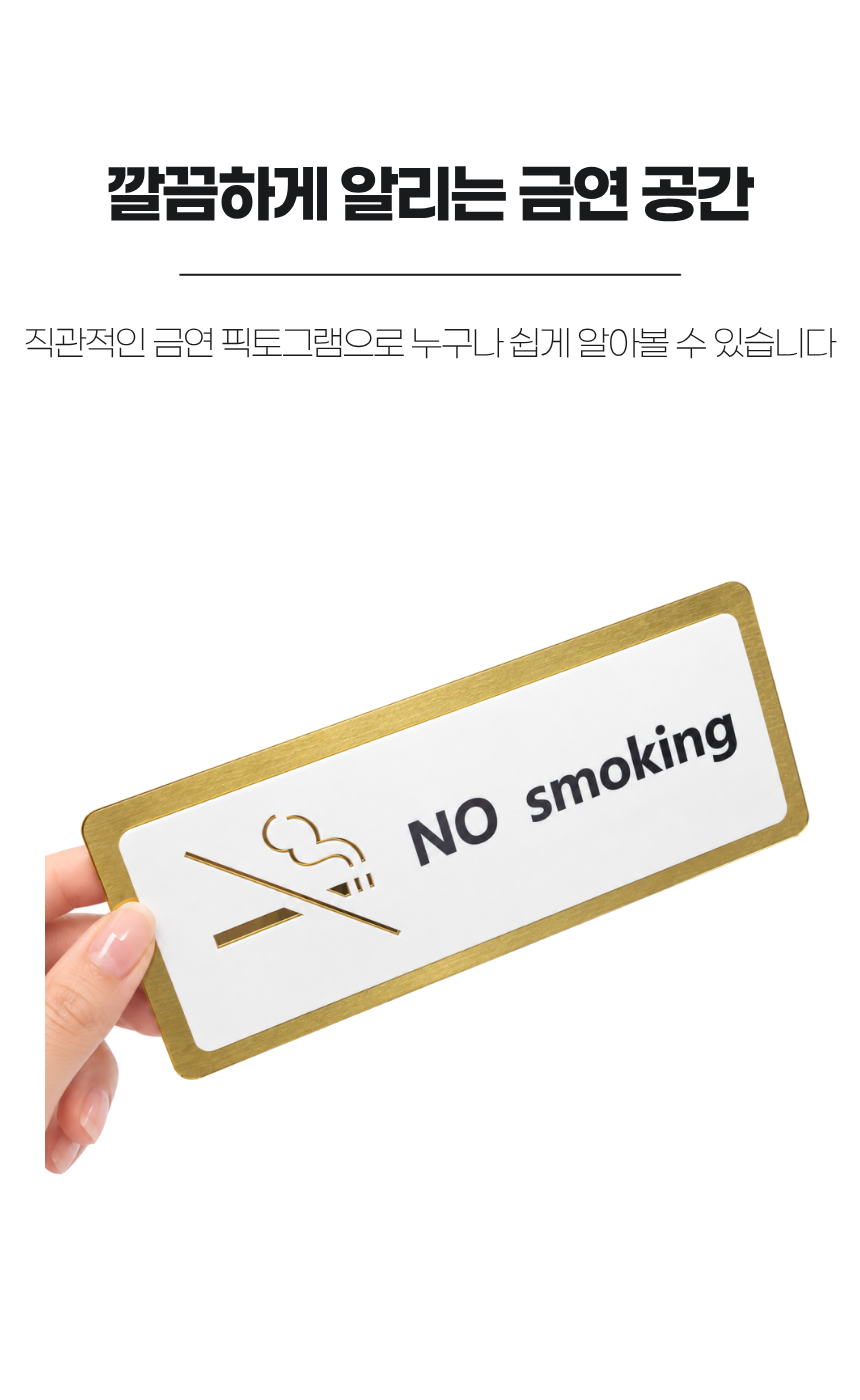 골드 아크릴 금연 안내판