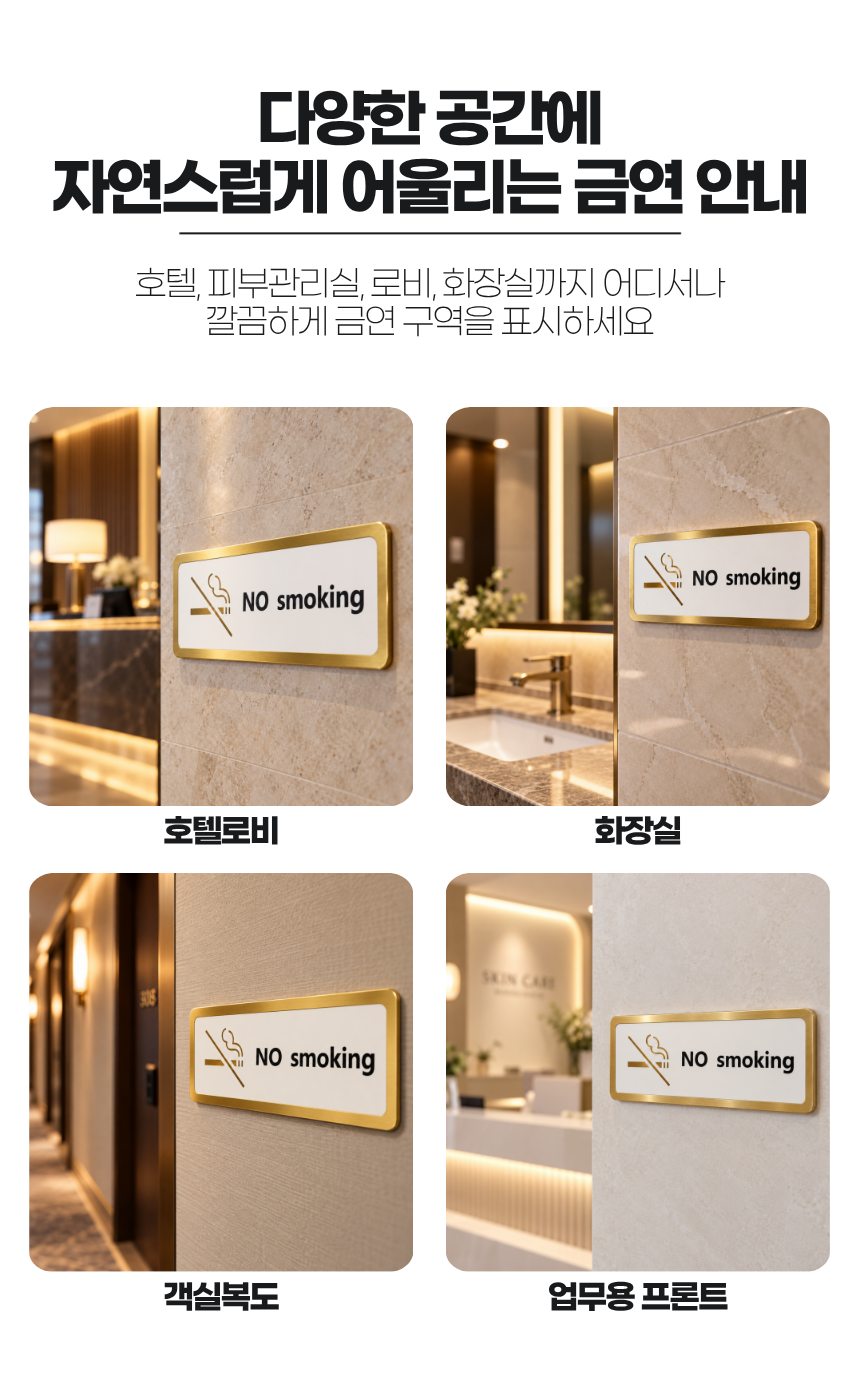 금연구역 표지판 설치 예시