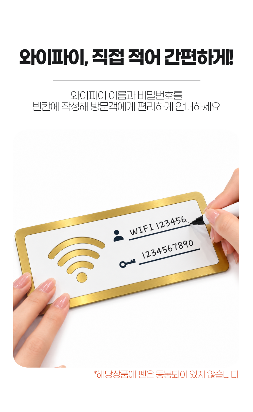 와이파이 비밀번호 작성 안내