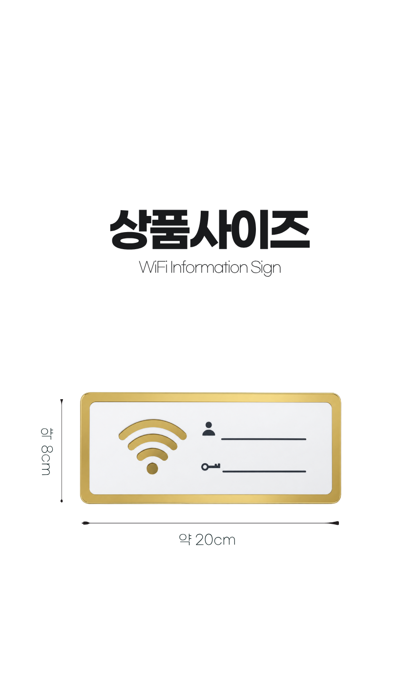 와이파이 안내판 사이즈