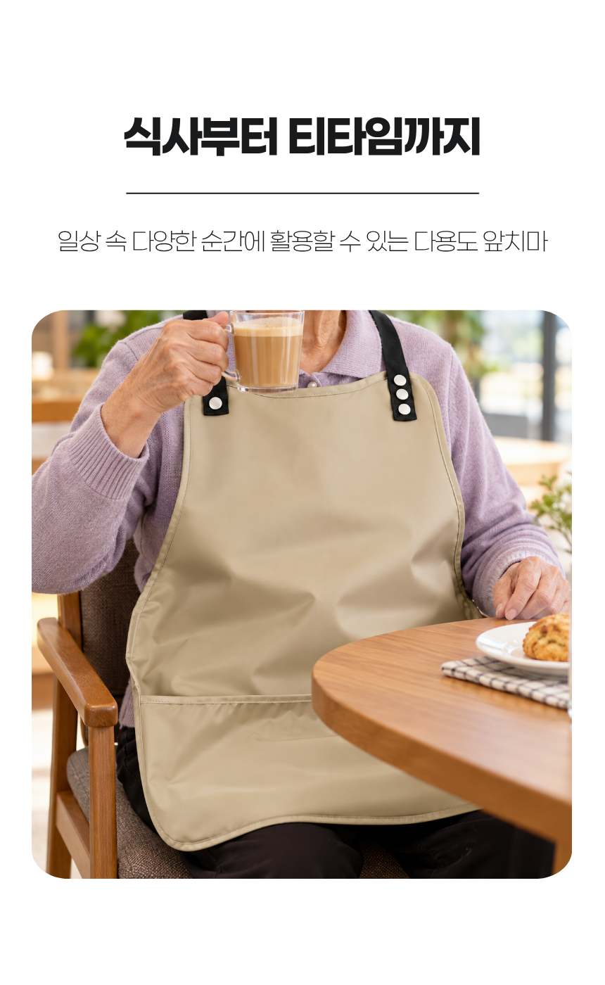 성인용 식사 앞치마 활용