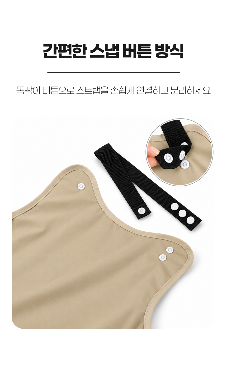 스냅버튼 스트랩 조절