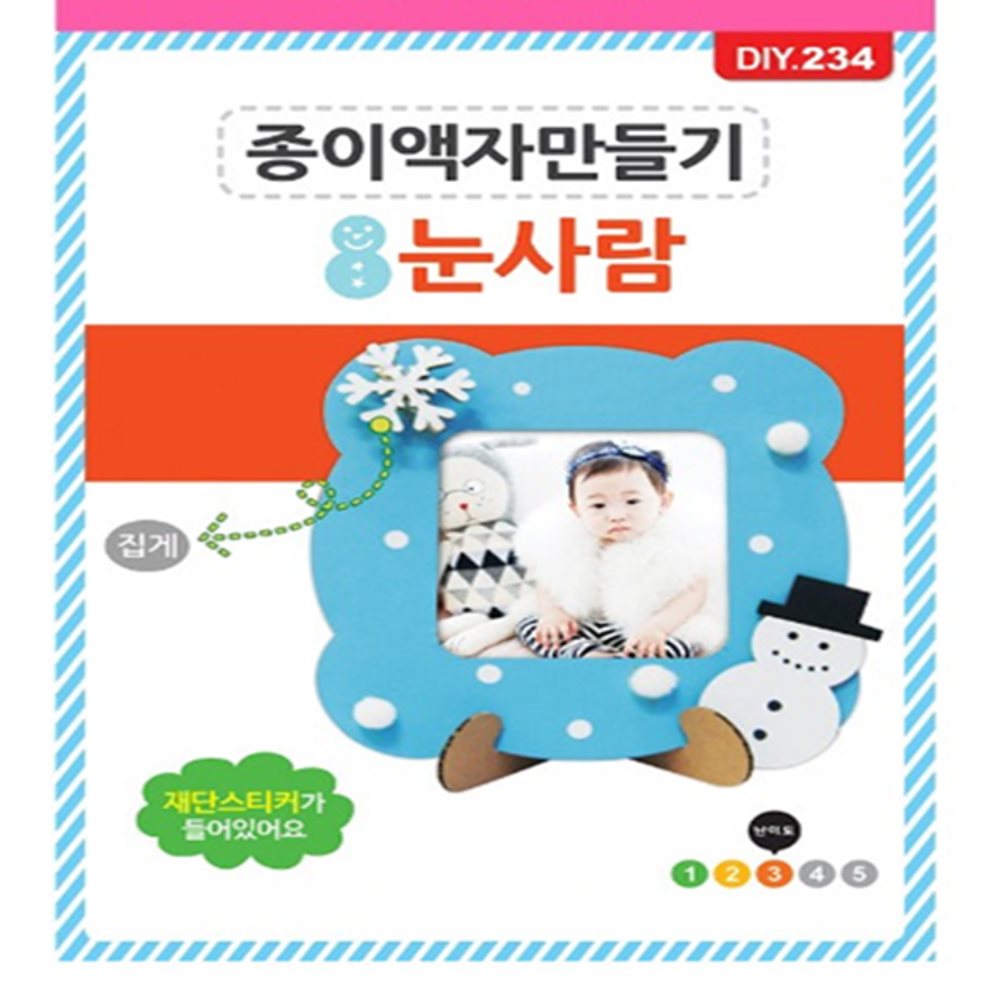 액자 만들기 눈사람 간단한만들기 방과후미술 초등학생DIY