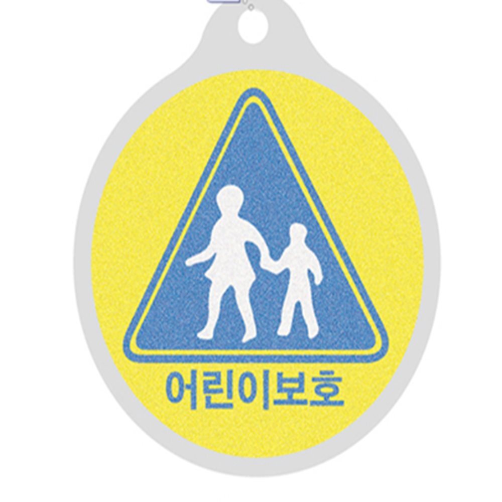 가방고리만들기 어린이보호 가방악세사리만들기 백참만들기 안전교육교구