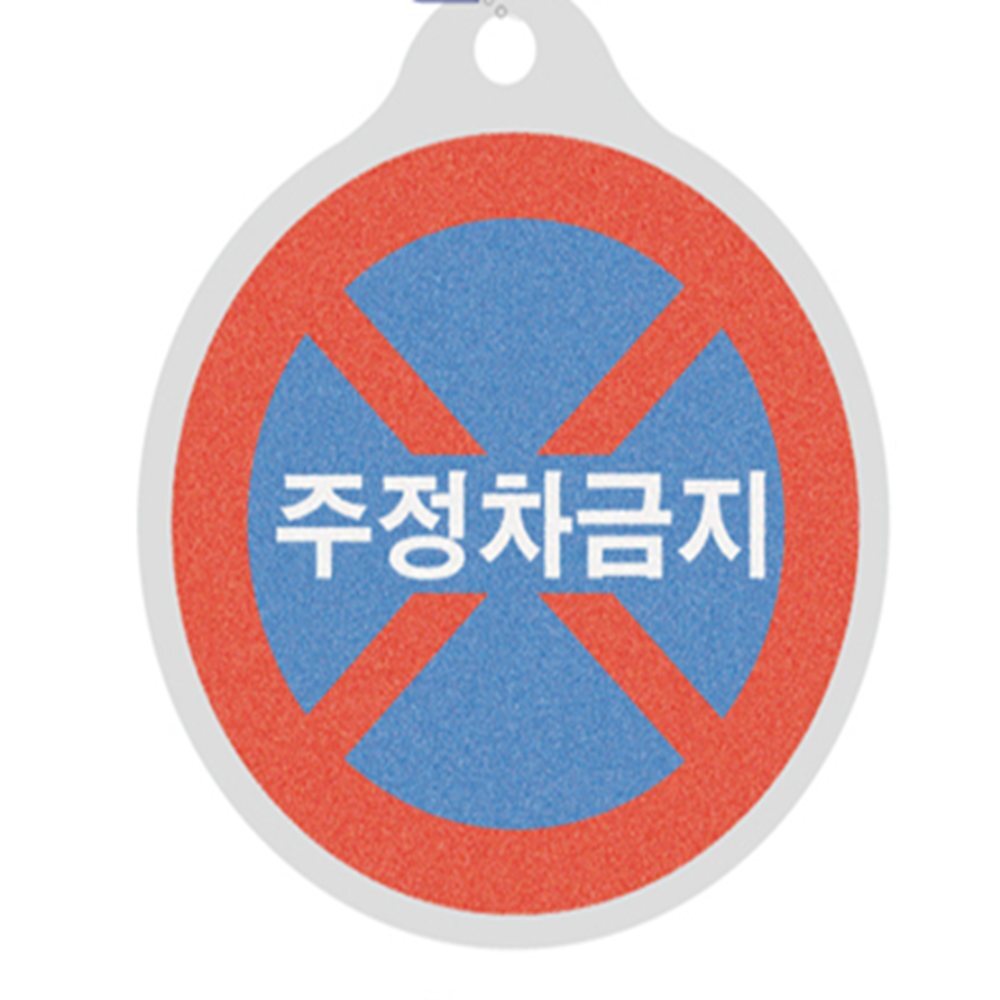 가방고리만들기 주정차금지 색깔모래 모래그림 샌드아트체험