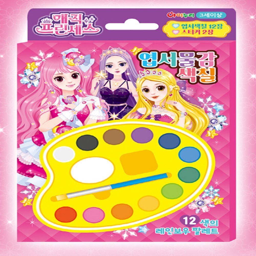 엽서 물감색칠 꾸미기스티커 다꾸스티커 여아색칠공부