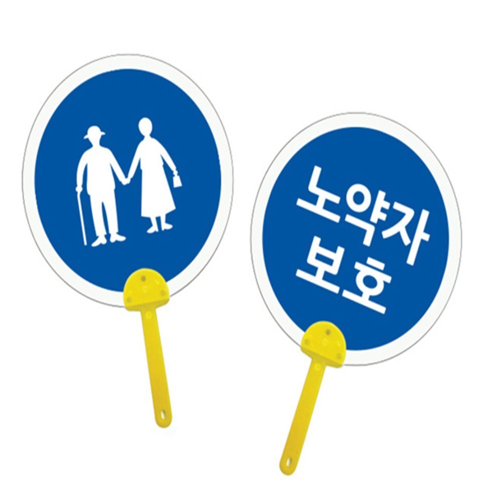 표지판 부채 노약자보호 여름부채만들기세트 여름부채만들기키트 종이부채만들기키트