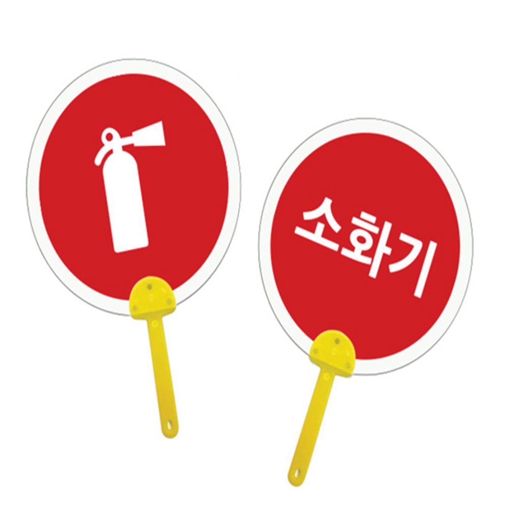 표지판 부채 소화기 소형부채 여름부채 부채DIY
