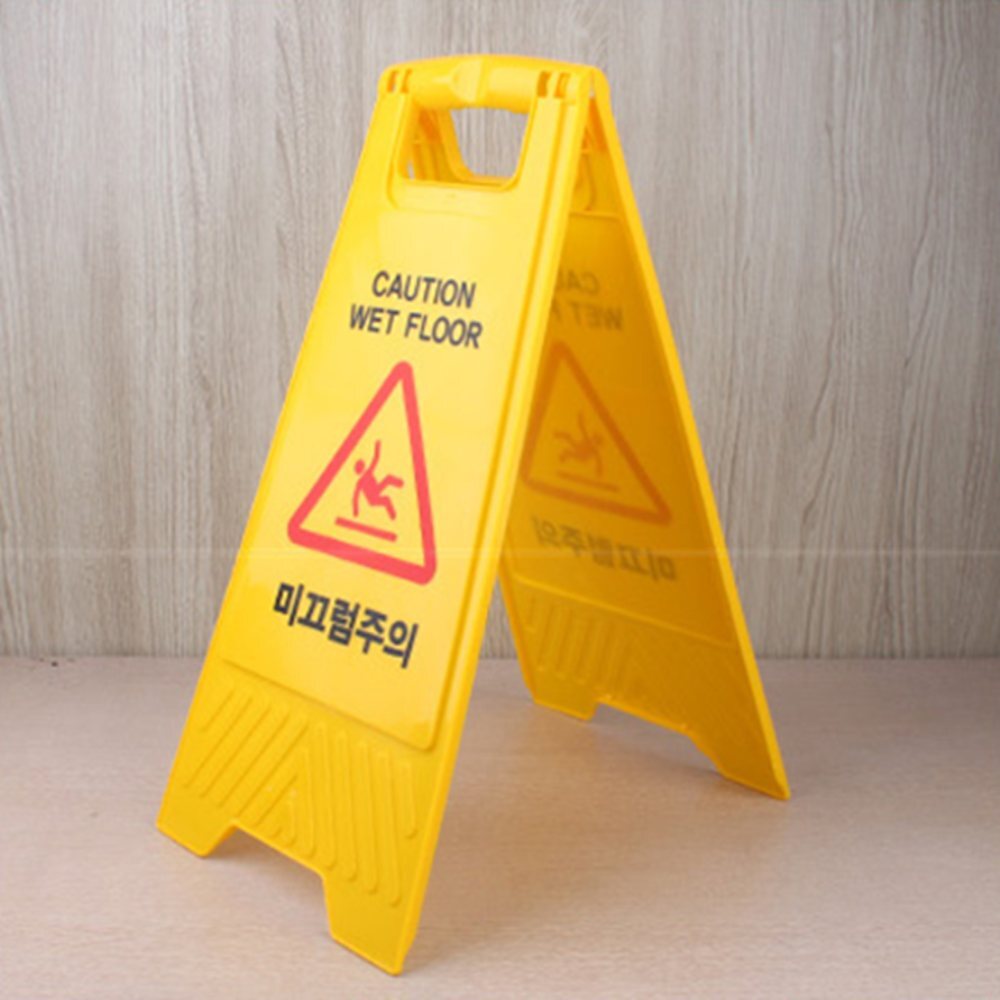 미끄럼주의 A형 안내표지판 미끄럼주의팻말 A형간판