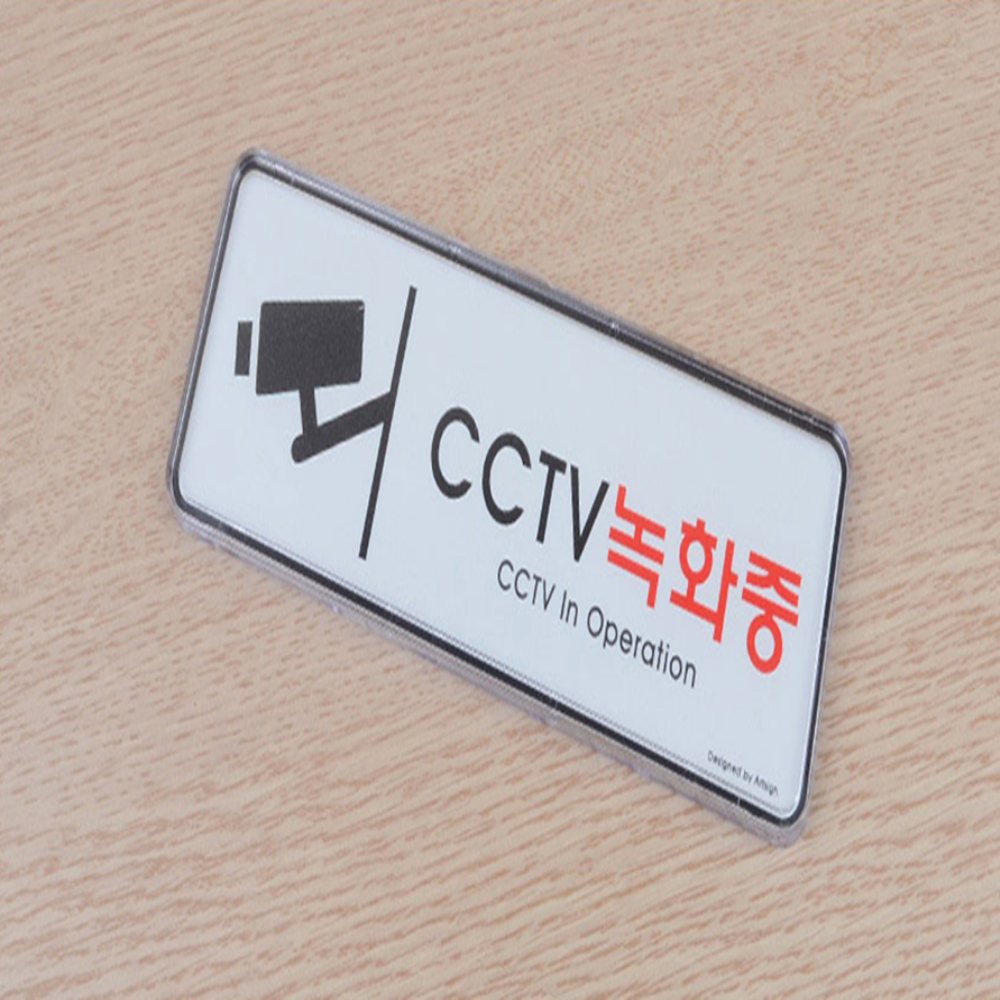 시스템사인 표지판 CCTV녹화중표지판 CCTV문구 CCTV안내문