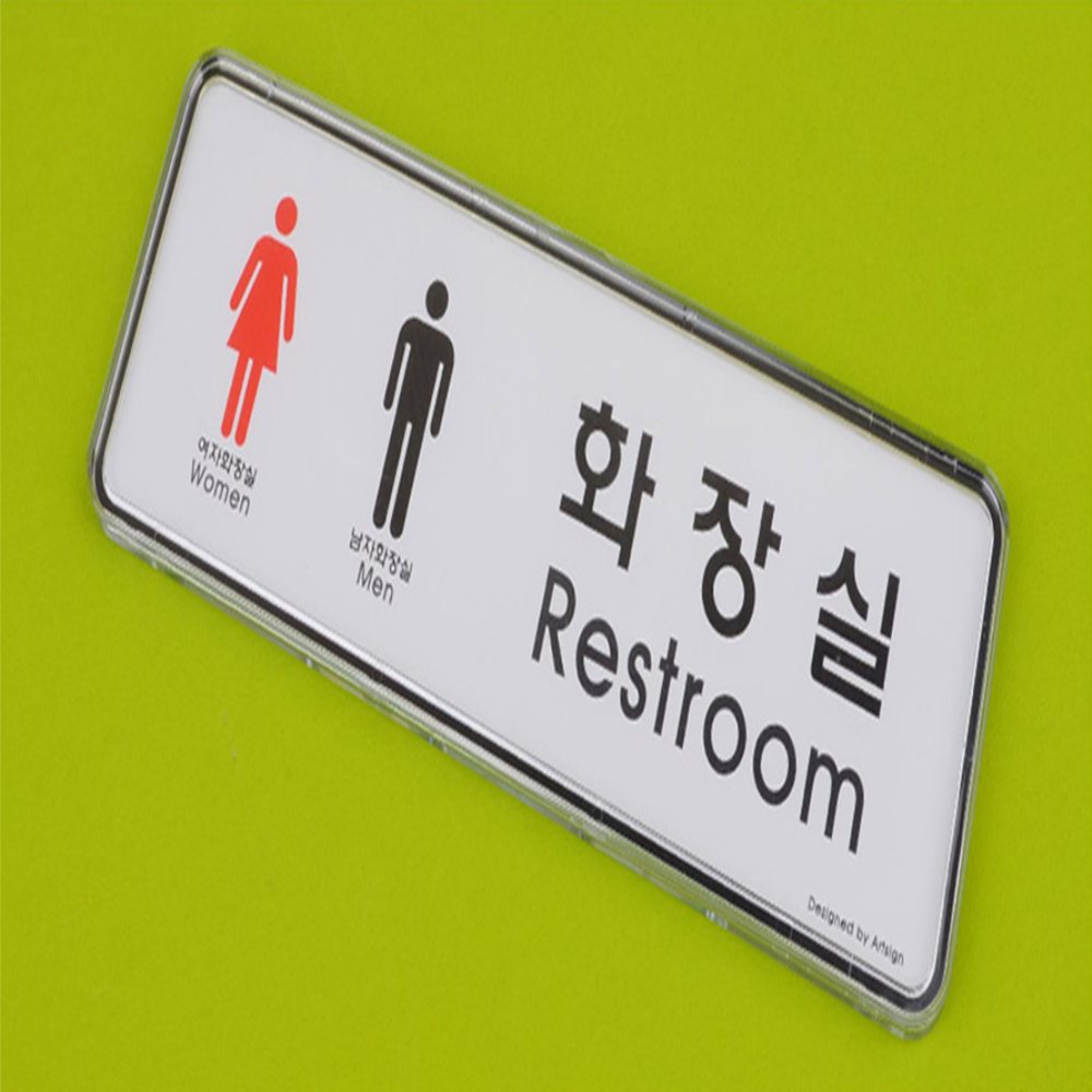 가로형 표지판 남녀화장실스티커 업소용화장실표지판 여자화장실표지판