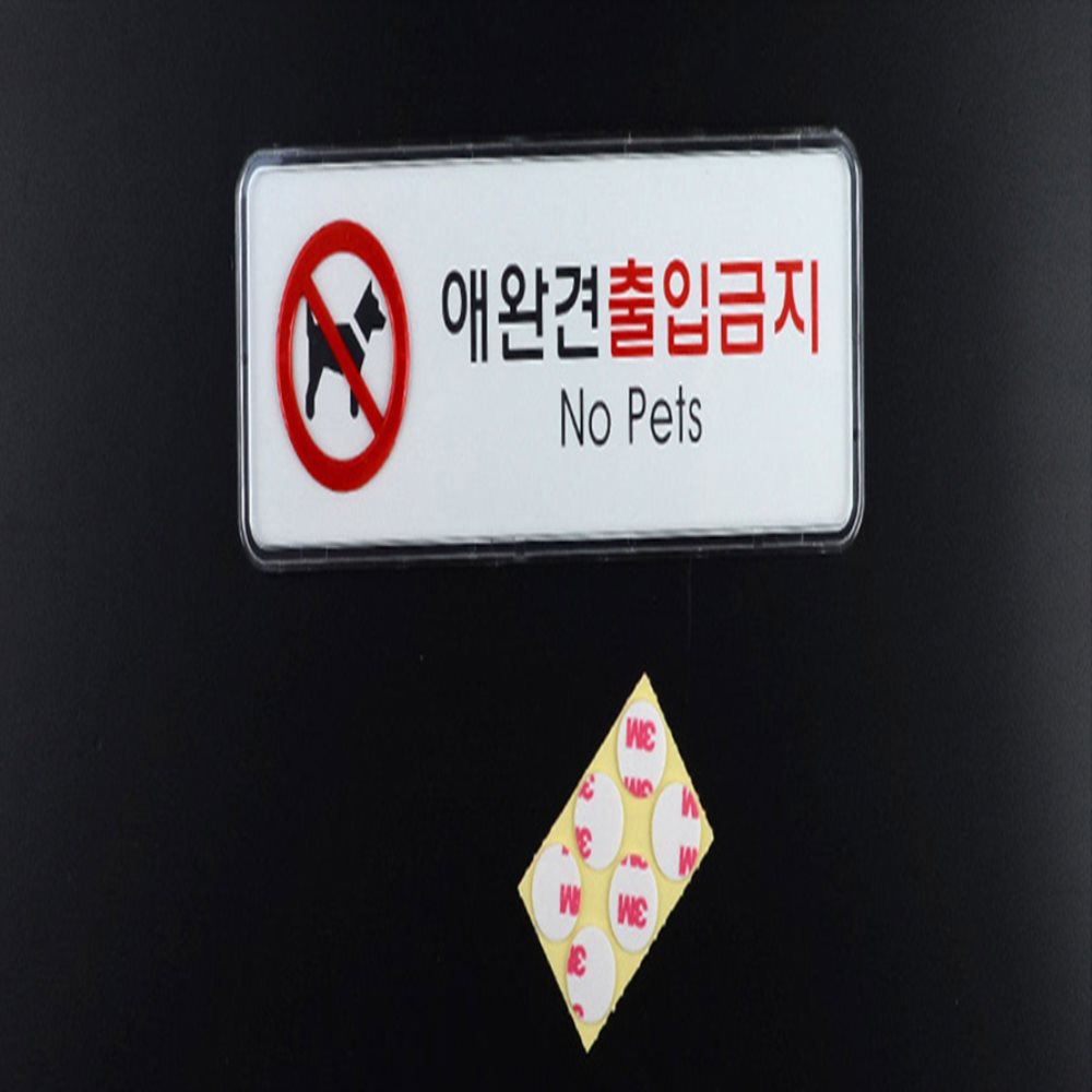 출입금지 표지판 식당안내문구pop 안내표지판 카페안내판