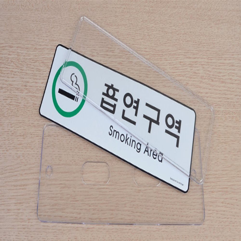흡연구역 사인 흡연구역표시 흡연구역표지판 흡연장표지