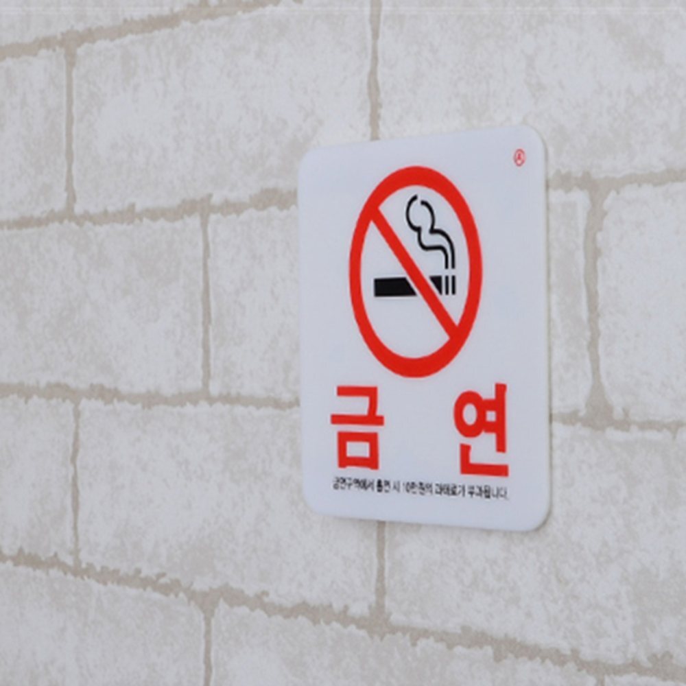 사각 금연구역 금연구역표지판 금연문구 아크릴표지판안내판