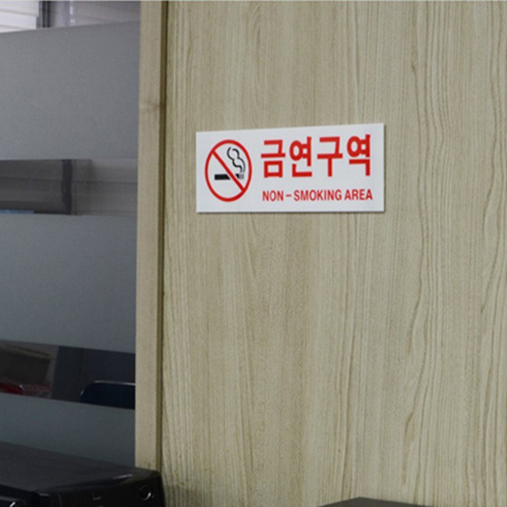 가로형 금연 금연표지 금연안내문 금연구역안내판