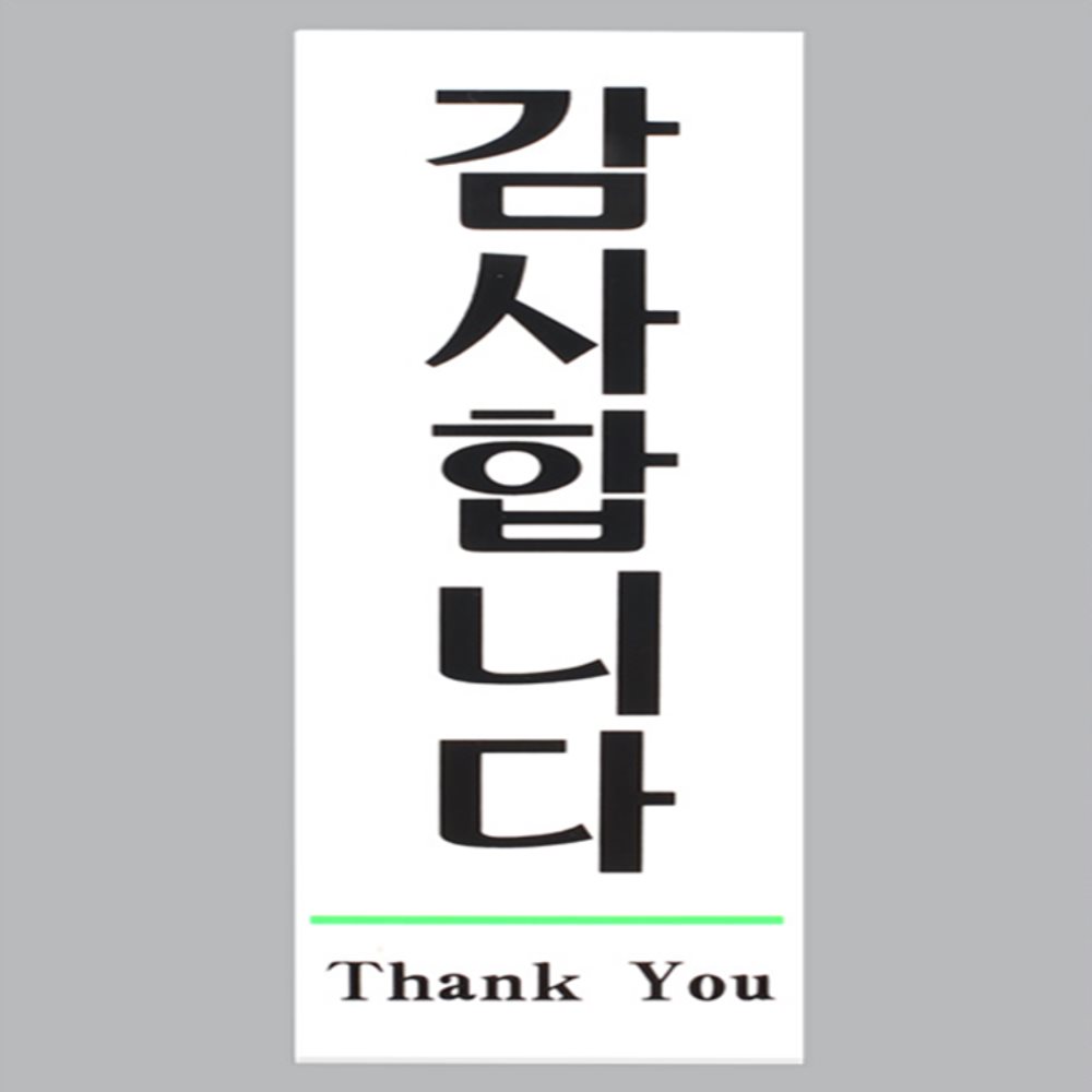 표지판 어서오세요스티커 현관문팻말 감사합니다팻말