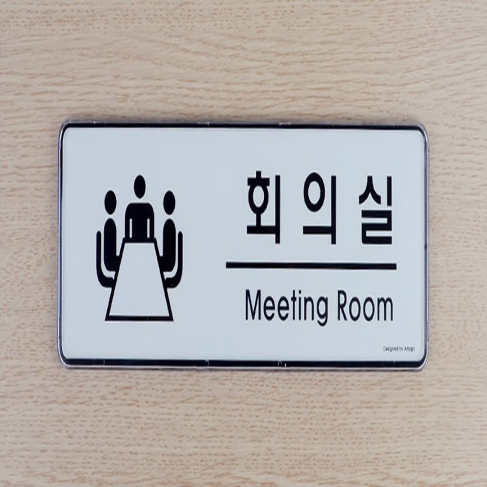 부서 표지판 회의실표지판 사무실표지판 상담실표지판