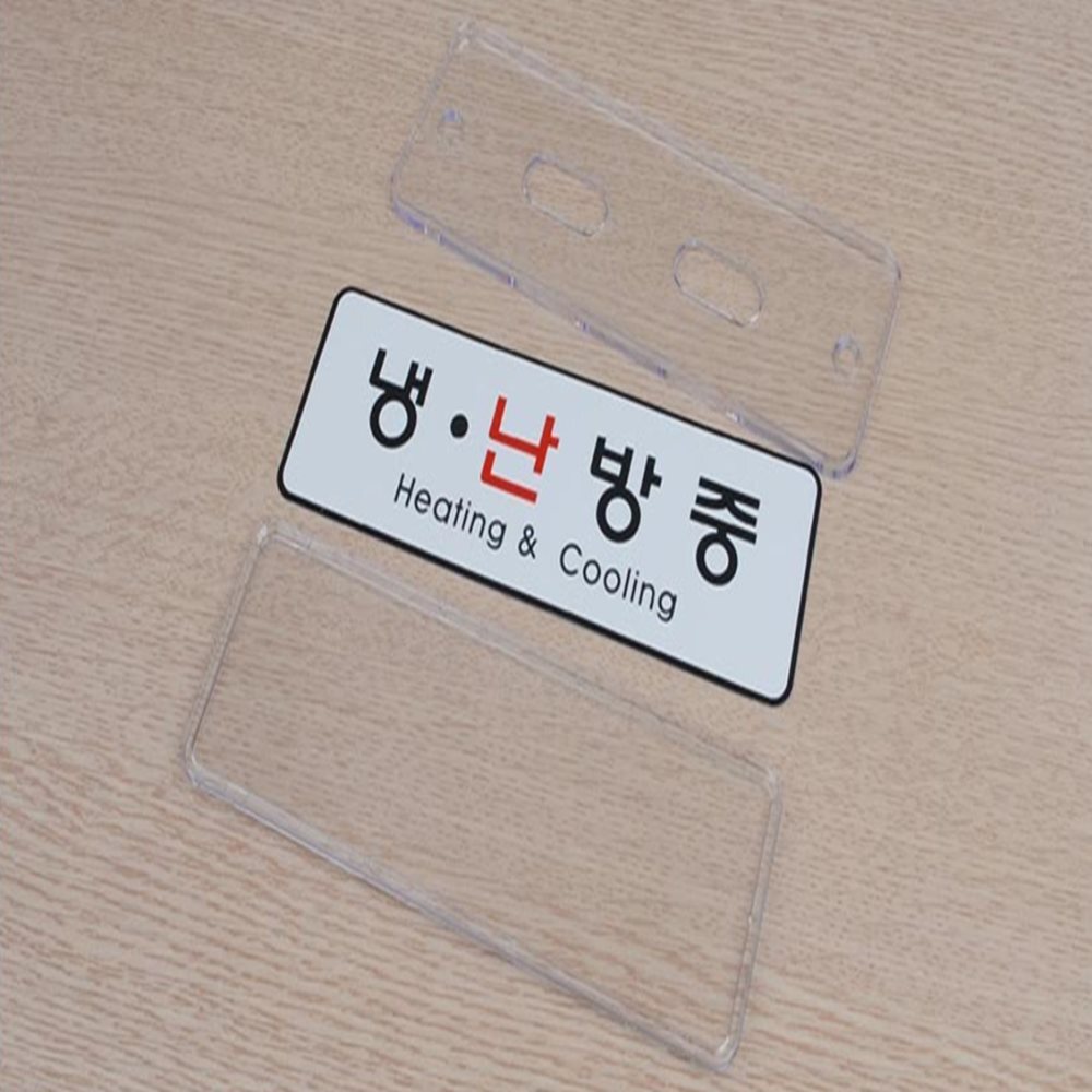 냉난방중 사인 매장팻말pop 현관문도어사인 식당표지판