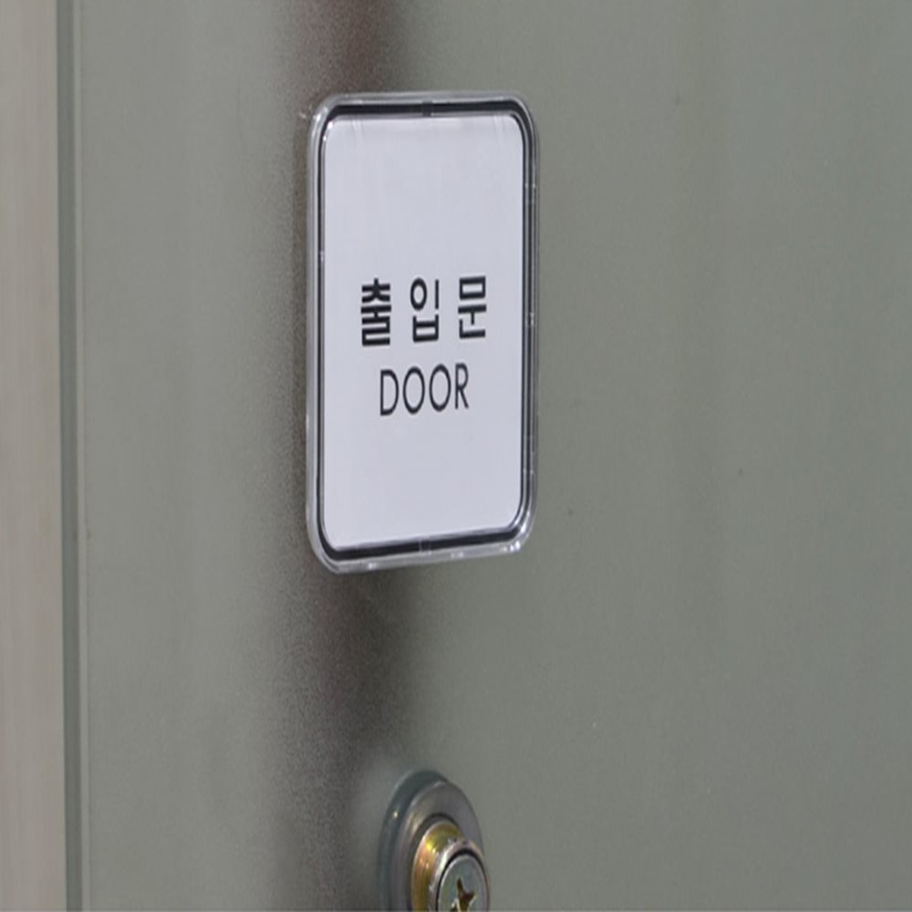 당기세요 미세요 사각 사인 출입문표지판pop 미세요당기세요 출입문고정문스티커