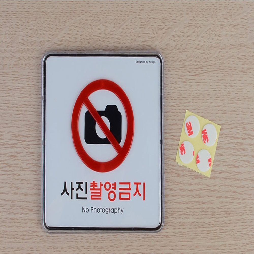 촬영금지 표지판 안내표지판 매장팻말pop 문간판