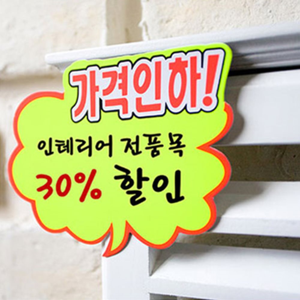 구름 쇼카드 6매 매장POP 마트용품 pop행사카드