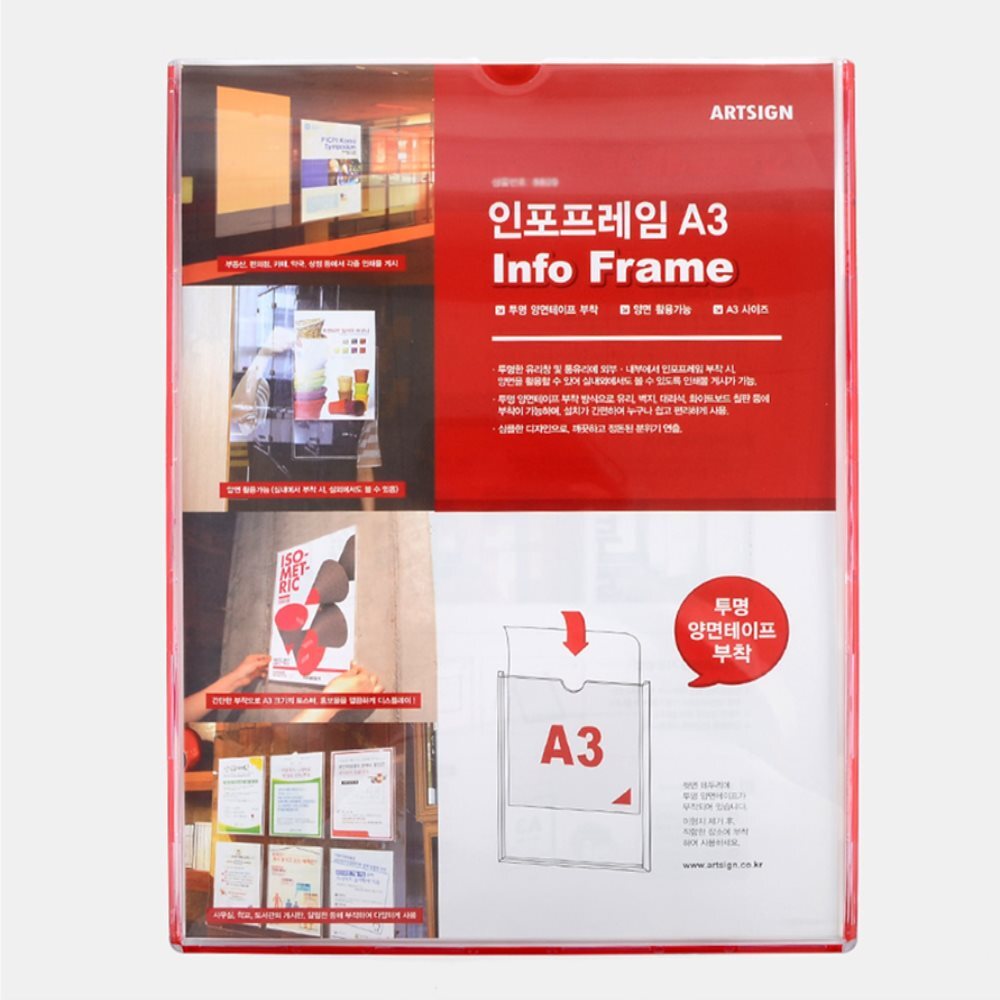 A3 인포프레임 아파트게시판프레임 실내용배너 학교게시판프레임