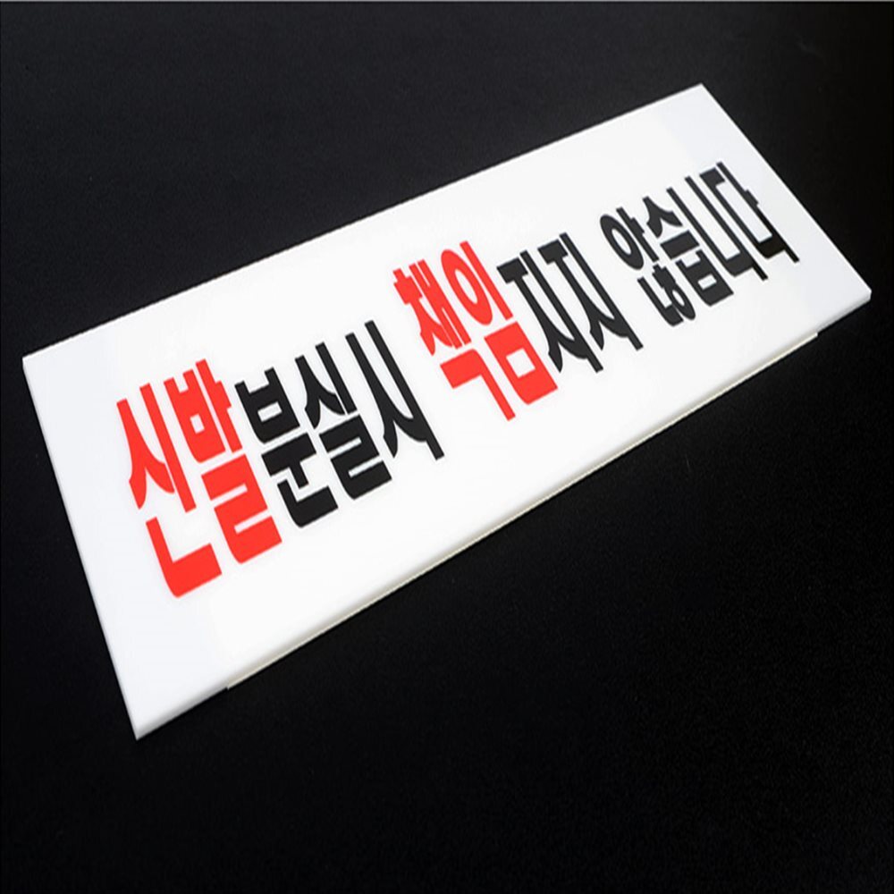 신발관련 표지판 카페안내판 식당안내판 사무실안내판