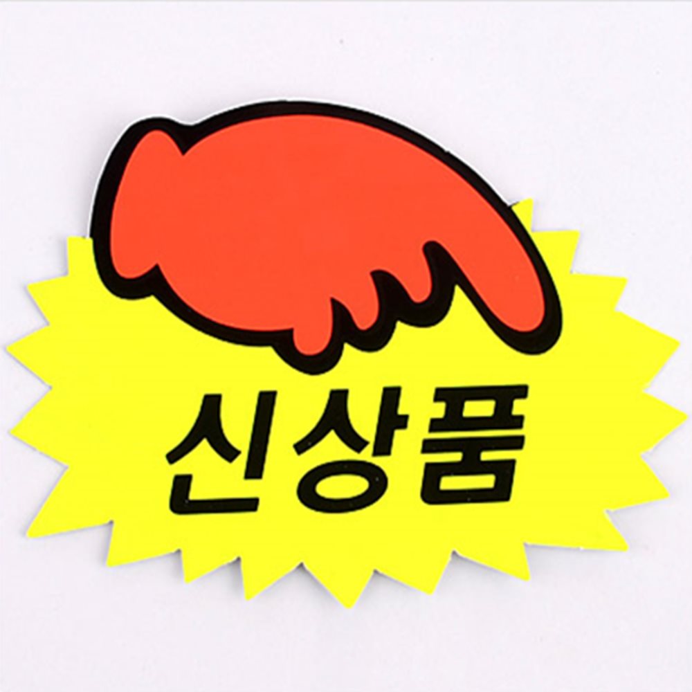 톱니 쇼카드 6매 5매 pop행사카드 마트용품 매장POP