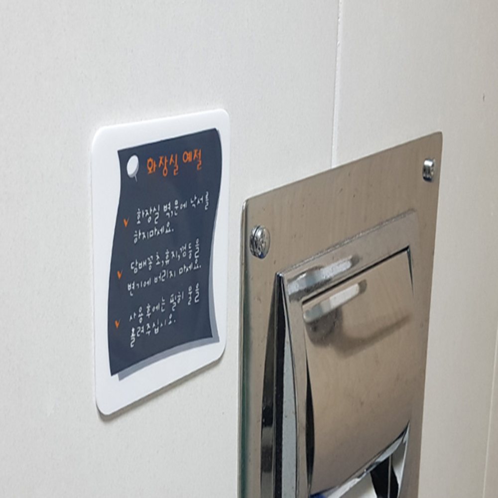 예절 표지판 화장실안내표지판 화장실이용안내문구 화장실안내문구