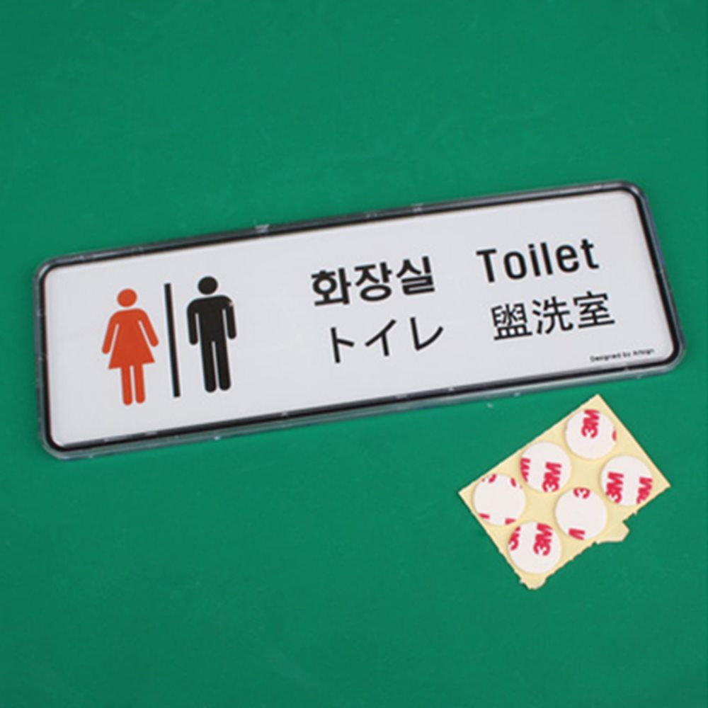 다국어 화장실 사인 화장실간판 화장실푯말 화장실그림