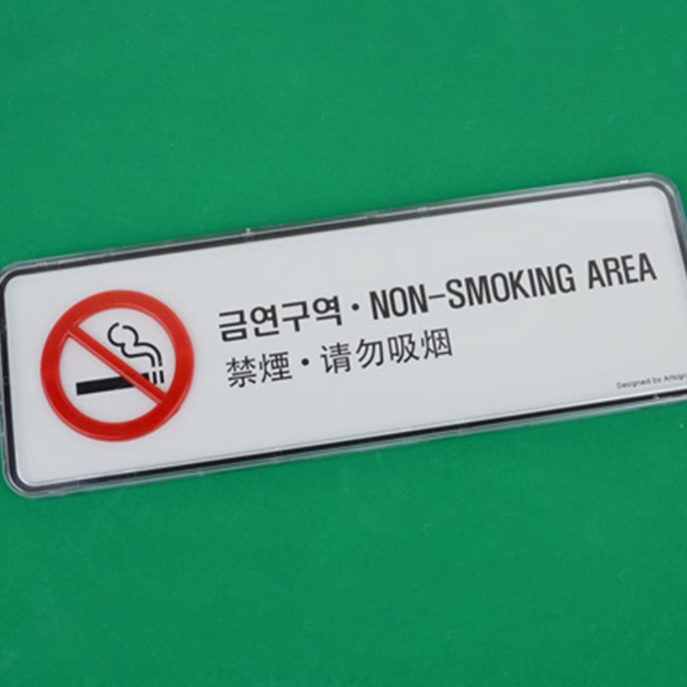 다국어 금연구역 사인 금연안내판 카페안내판 금연문구