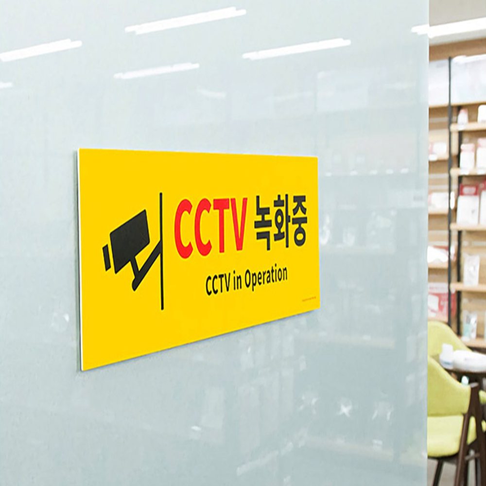 가로형 표지판 cctv안내문구 CCTV스티커 cctv안내판스티커