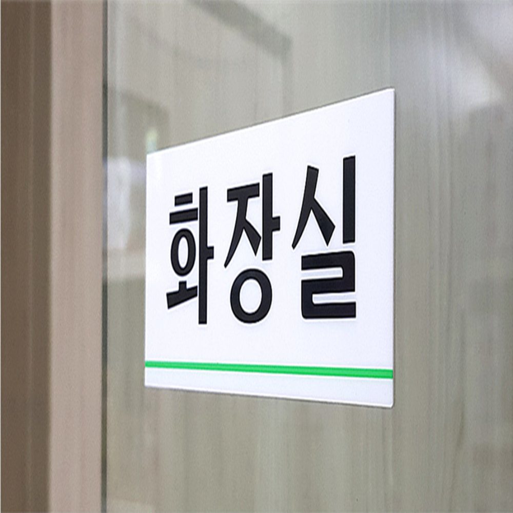 심플 표지판 화장실안내판 화장실표지판스티커 화장실스티커