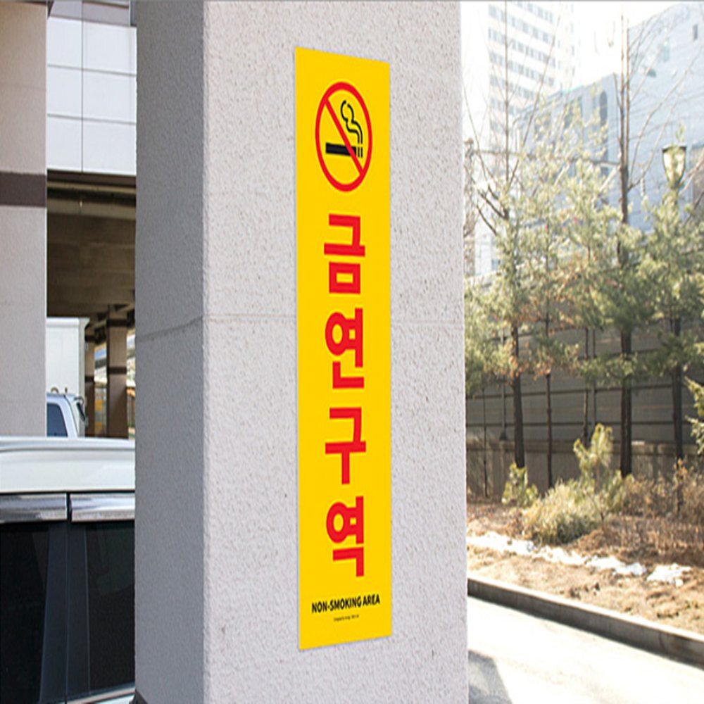 세로형 금연구역 금연스티커 금연표지 금연구역팻말