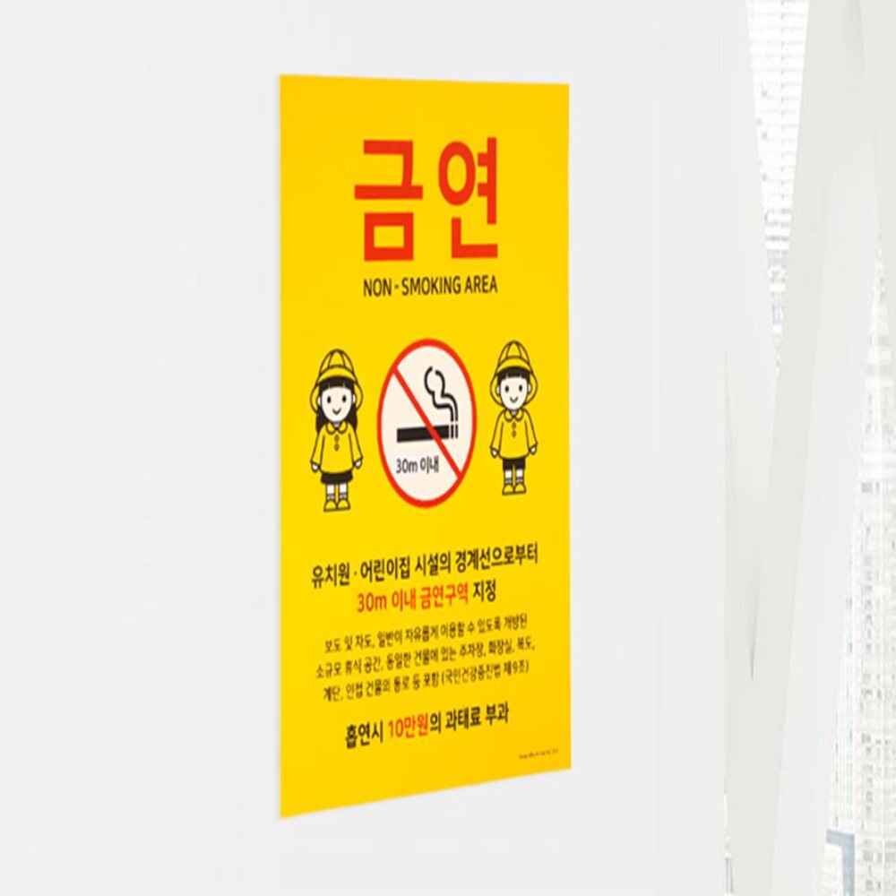 금연 지정구역 금연스티커 어린이집금연구역표지판 금연문구