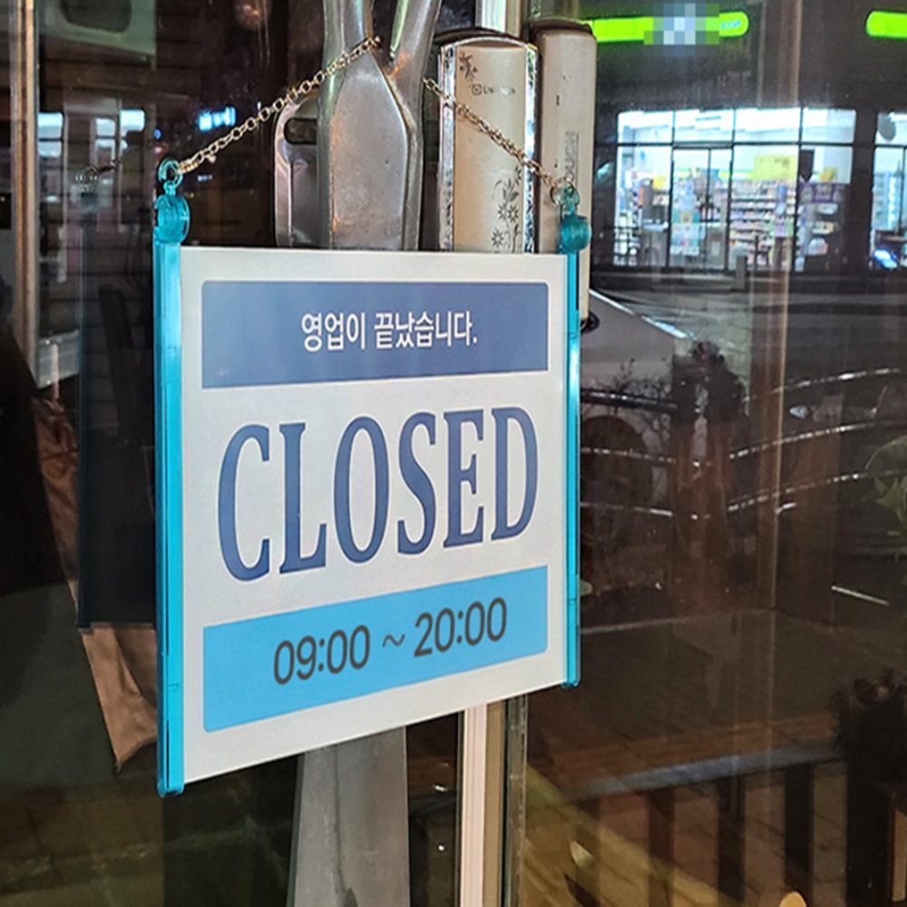 걸이형 표지판 오픈표지판 영업중표지판 오픈안내판