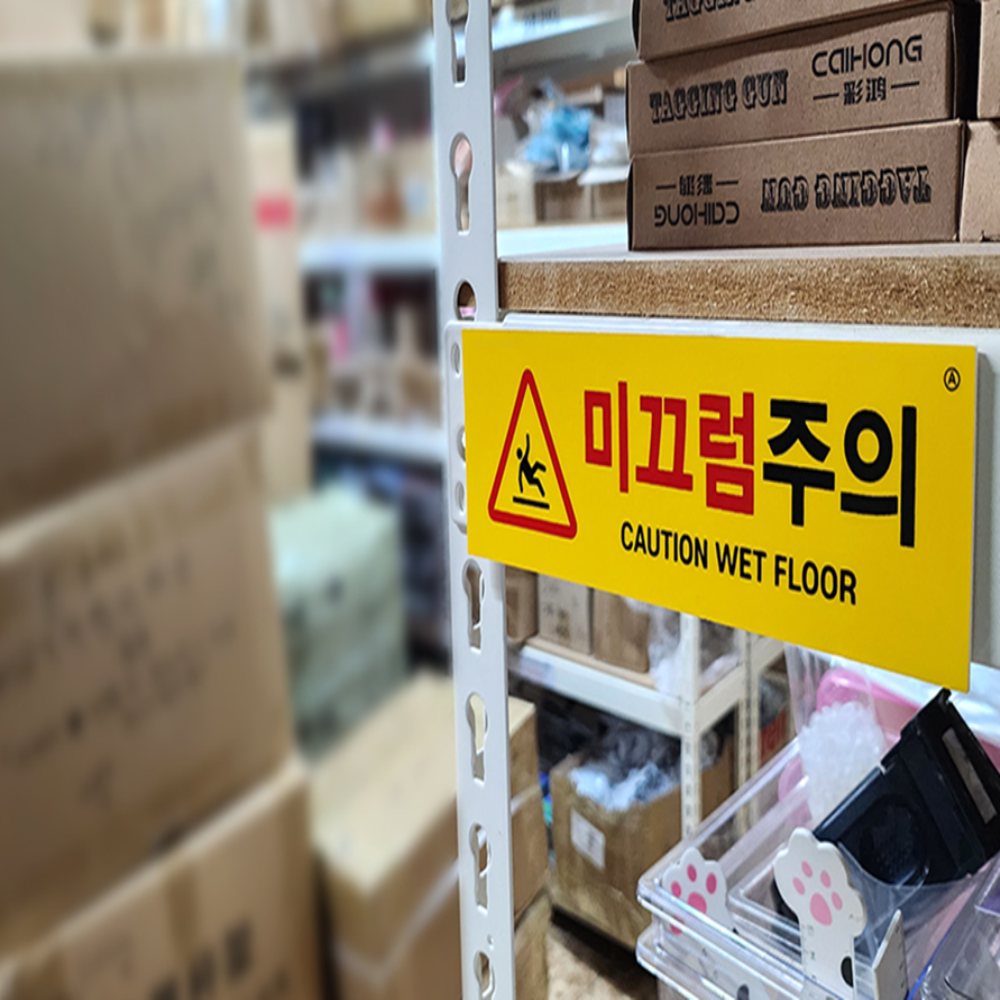 가로형 표지판 미끄럼주의스티커 넘어짐주의스티커 미끄럼방지안내스티커