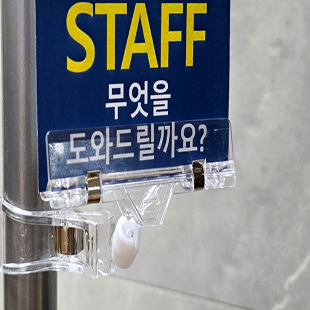 안내판 투명 집게 1P 스탠드집게 pop집게이름표 가격표스탠드