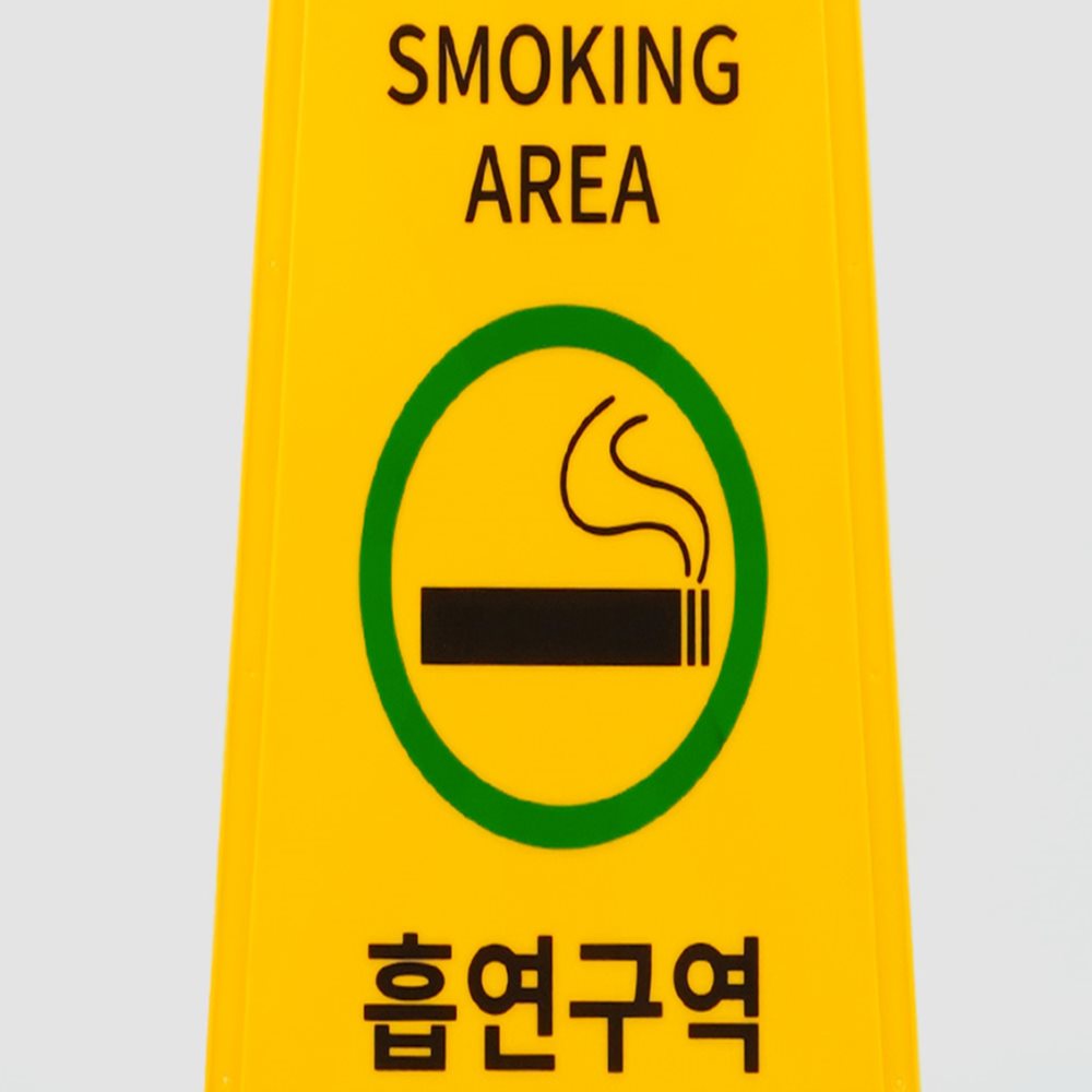 흡연구역 스탠드 이동식표지판 A입간판 흡연구역표시