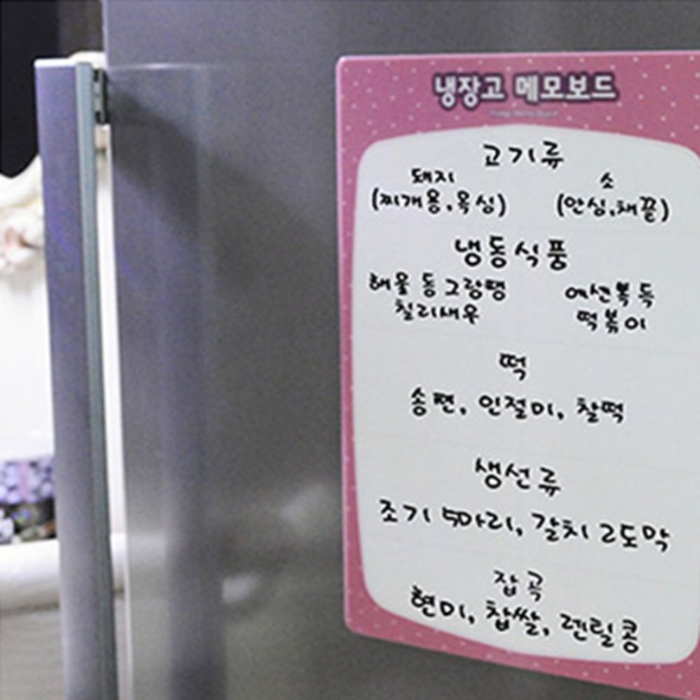 냉장고 메모보드 붙이는화이트보드 냉장고화이트보드부착형 미니보드판