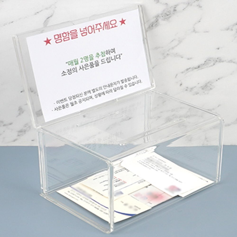 모금박스 아크릴박스 아크릴투표함 경품응모함