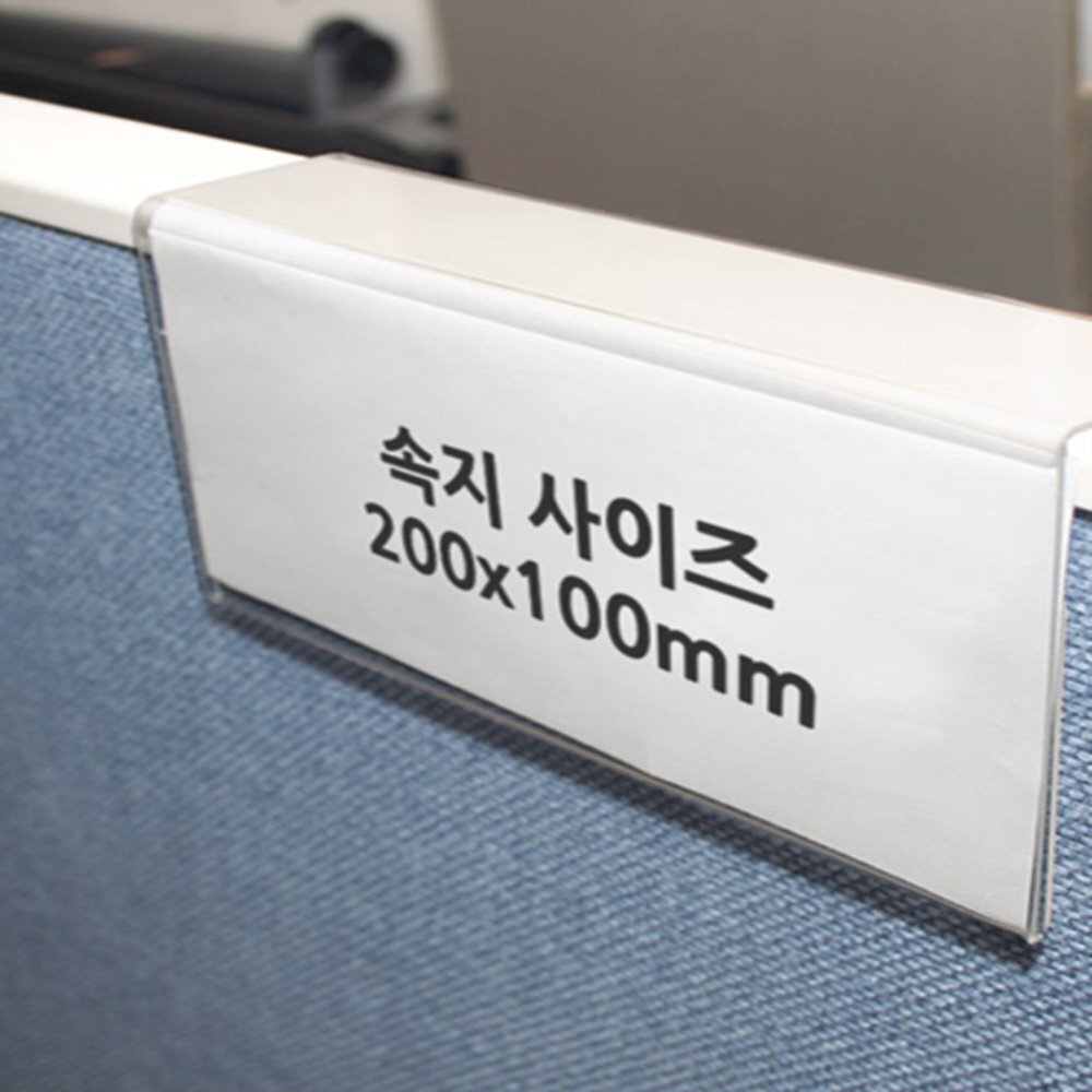 파티션 꽂이판 파티션네임텍 파티션명패 안내판꽂이