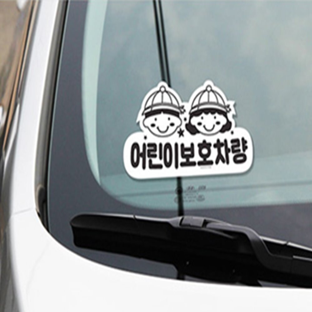 보호 차량 스티커 1P 어린이보호 자동차안전스티커 차량스티커부착판