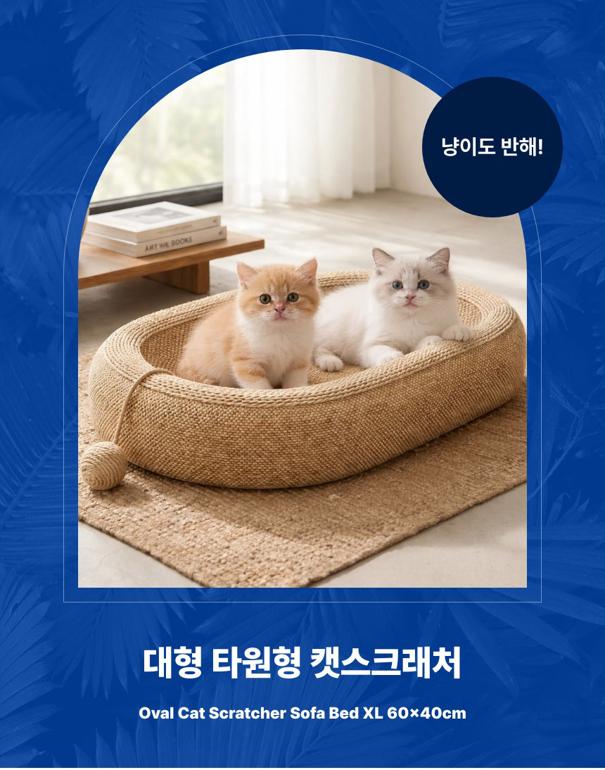 고양이스크래처 타원형 대형 이미지 3