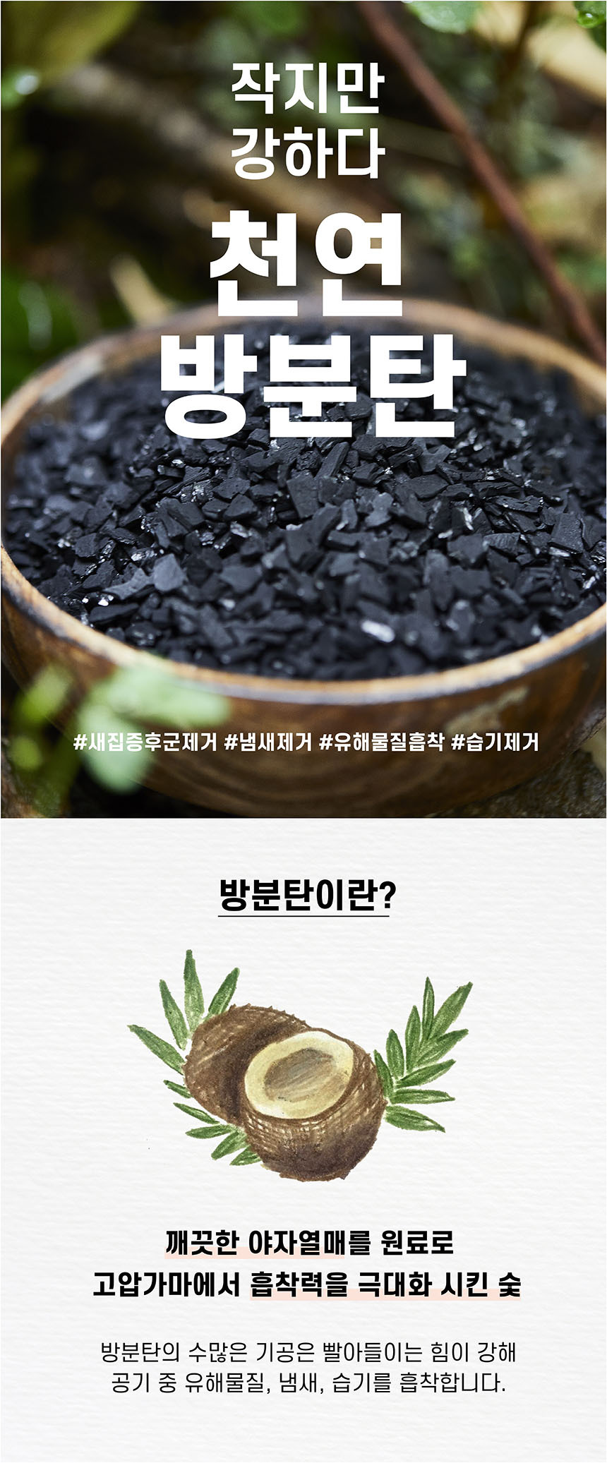 냉장고 화장실 차량 냄새 없애는법 천연 방분탄 2Kg,화목한가정,제습제/곰팡이제거, 디자인쇼핑몰 바보사랑