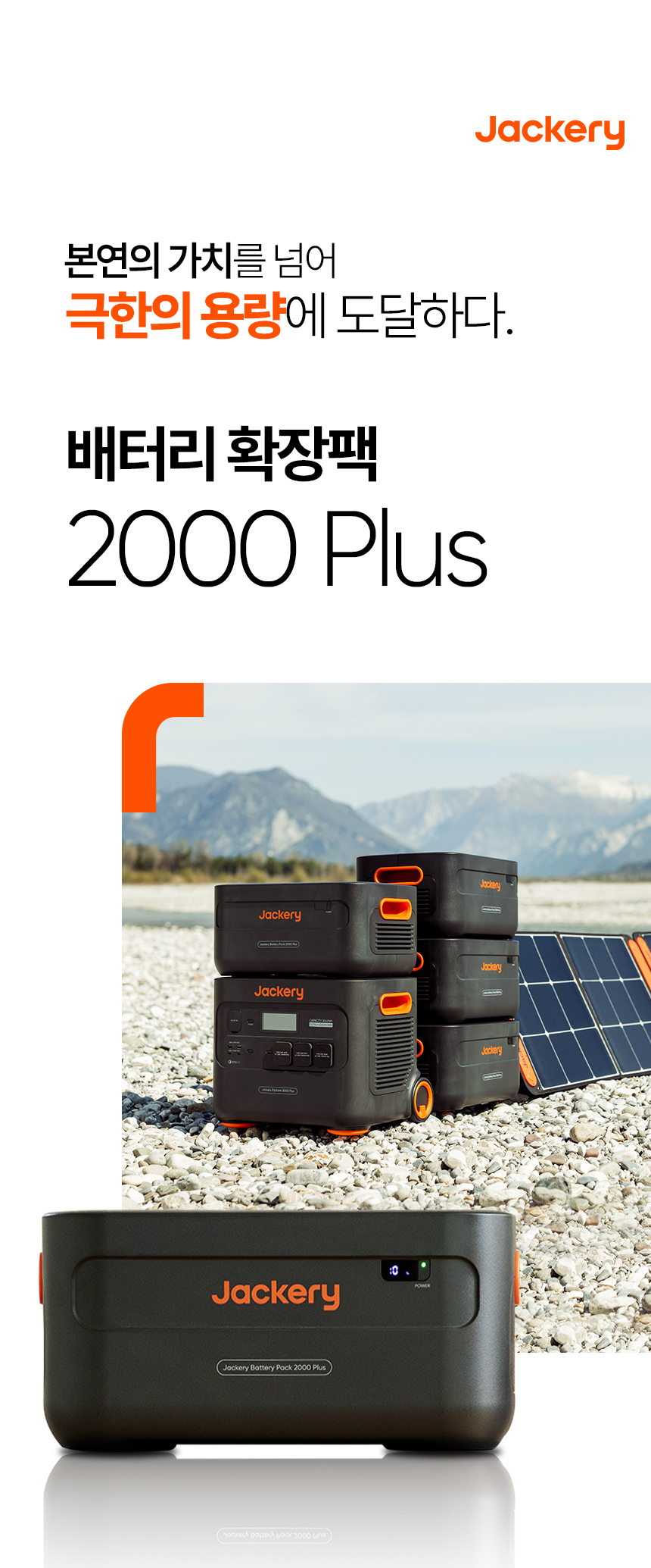잭커리 Jackery 2000Plus 인산철 올인원 파워뱅크 차박 캠핑 행사 대여 렌탈 상세 정보 11