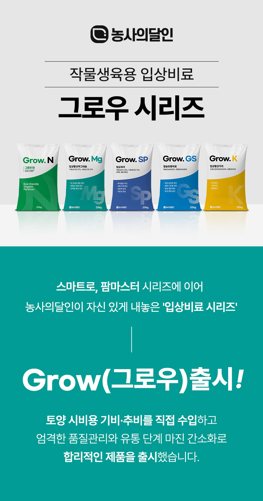 그로우 황산마그네슘 20kg