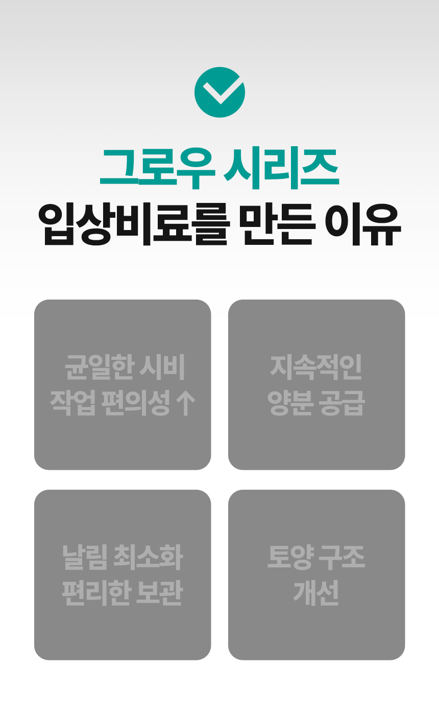 그로우 황산마그네슘 20kg
