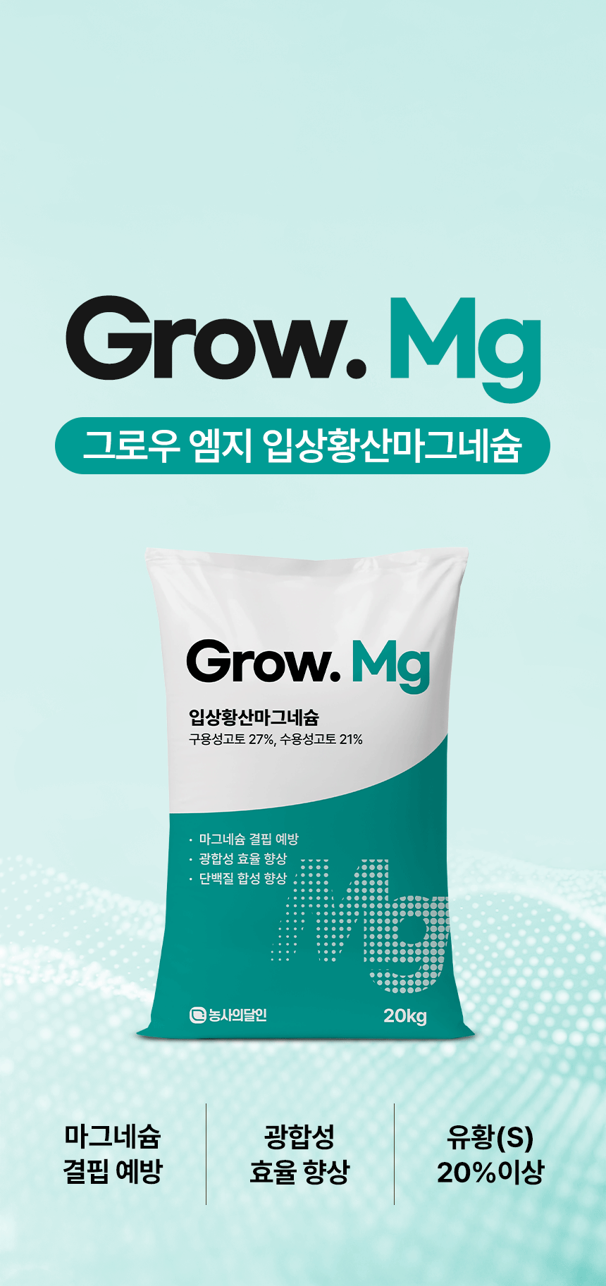 그로우 황산마그네슘 20kg